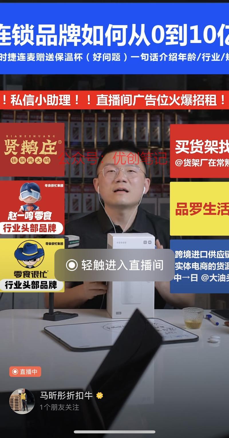 直播间直接广告招商，折…#情报-搞钱线报📢论坛-网创交流-优创圈